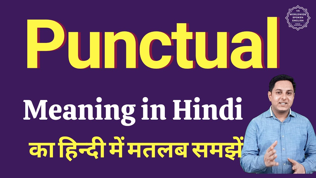 Punctual Meaning in Hindi | जानिए Punctual का मतलब और उपयोग 🚀 | Online English Speaking Classes