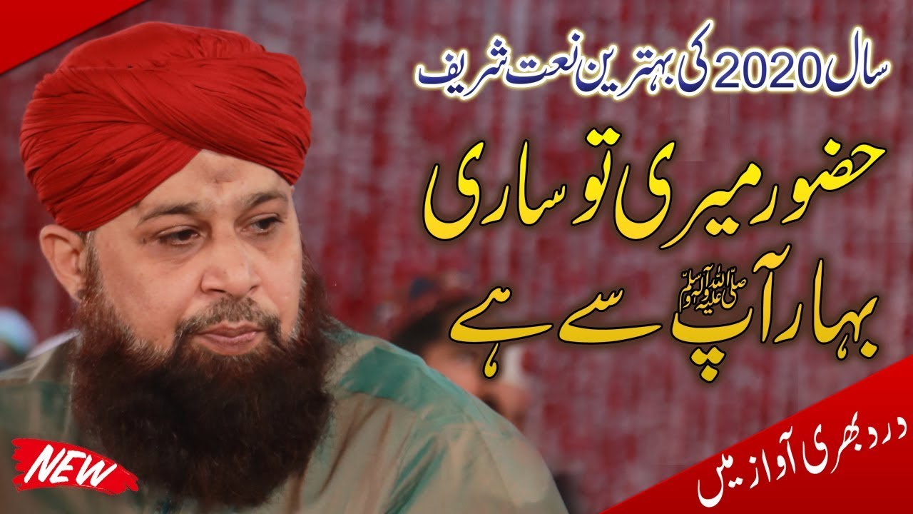 Hazoor Meri Sari Bahar Aap Se Hai - Owais Raza Qadri