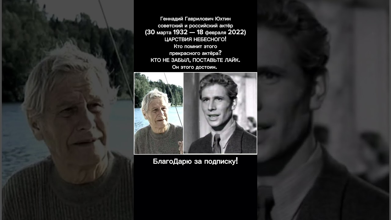 Геннадий Юхтин: советский актёр и фильмы 🎬