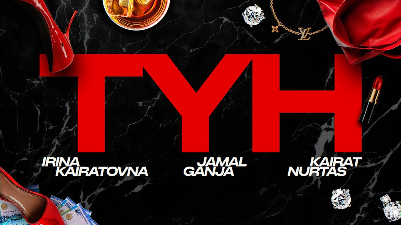 Jamal & Ganja feat. Irina Kairatovna & Kairat Nurtas – TUN (Lyric Video) 🎶