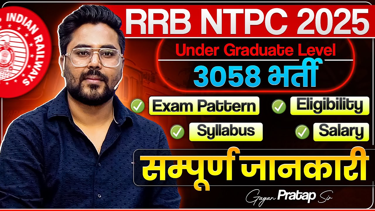 RRB NTPC 2025 Under Graduate Level | 3058 Vacancies | सम्पूर्ण जानकारी by Gagan Pratap Sir #ntpc