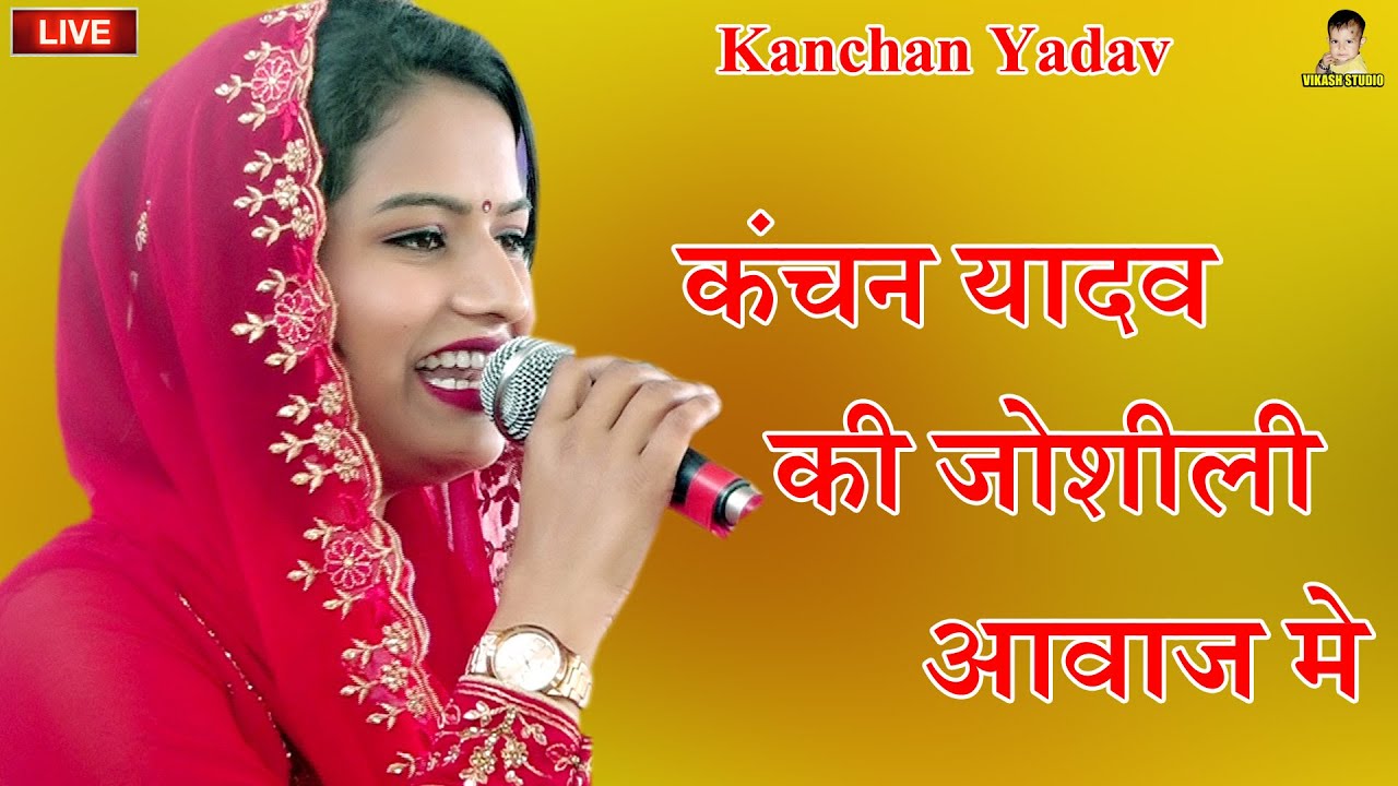 Kanchan Yadav's Energetic Haryanvi Live Ragni 🎤