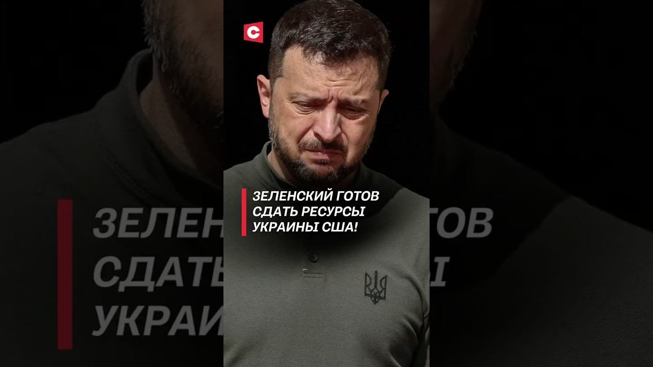 Зеленский и США: что происходит в Украине 🇺🇸