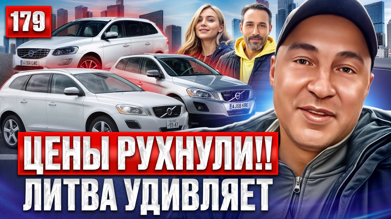 Обзор цен на авто в Каунасе 🚗