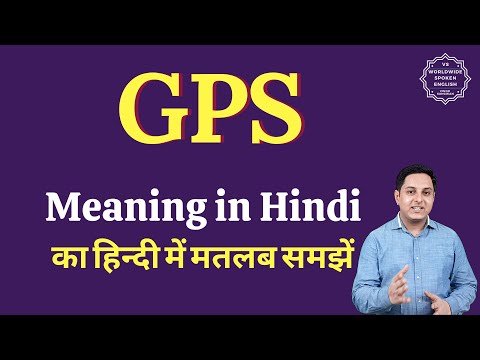 GPS meaning in Hindi | GPS ka matlab kya hota hai