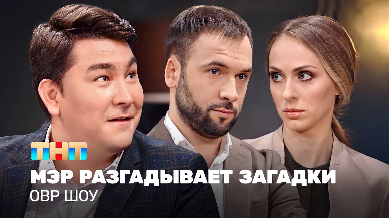 Мэр решает школьные загадки 🧩