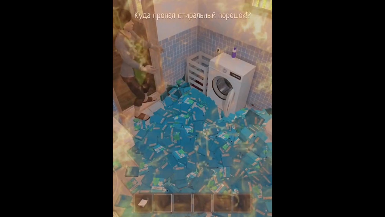 Куда пропал стиральный порошок?👺