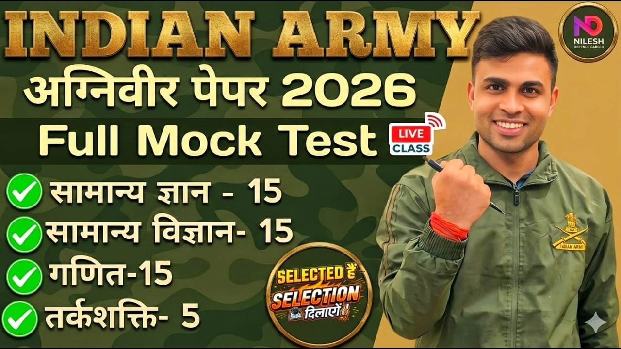 Agniveer 2026 Mock Test & Practice Set 📚