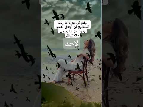 #لا أحتاج لأحد