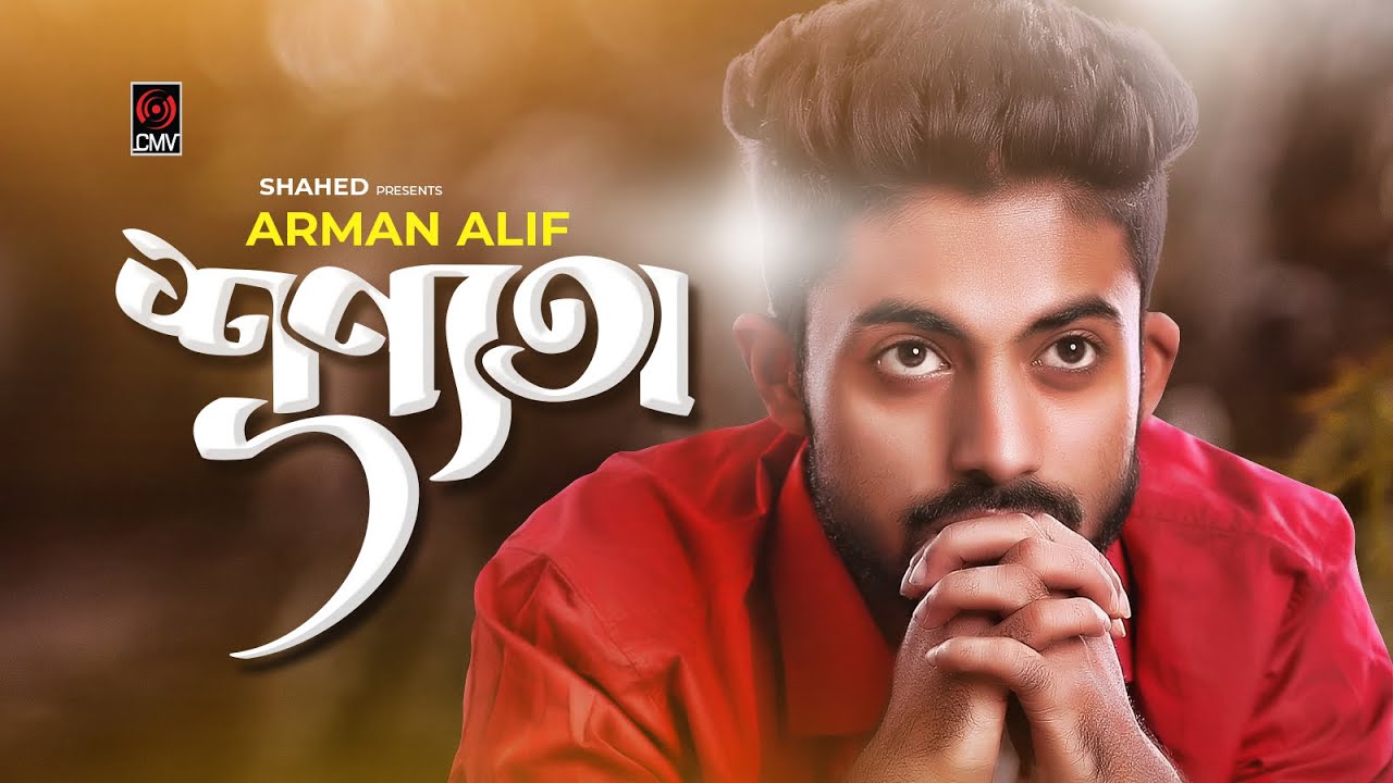 Shunnota | শূন্যতা - Arman Alif Bengali Song (2019) 🎶