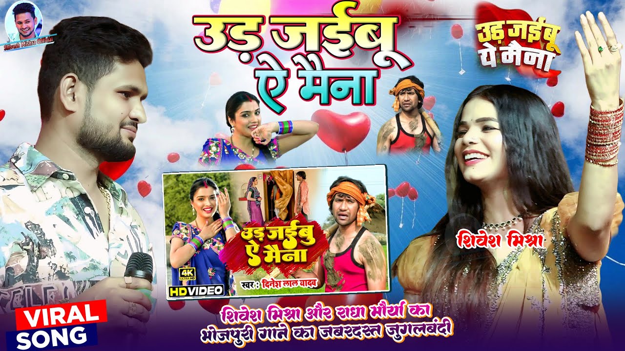 Shivesh & Radha's Bhojpuri Cover Song 2025 🎶