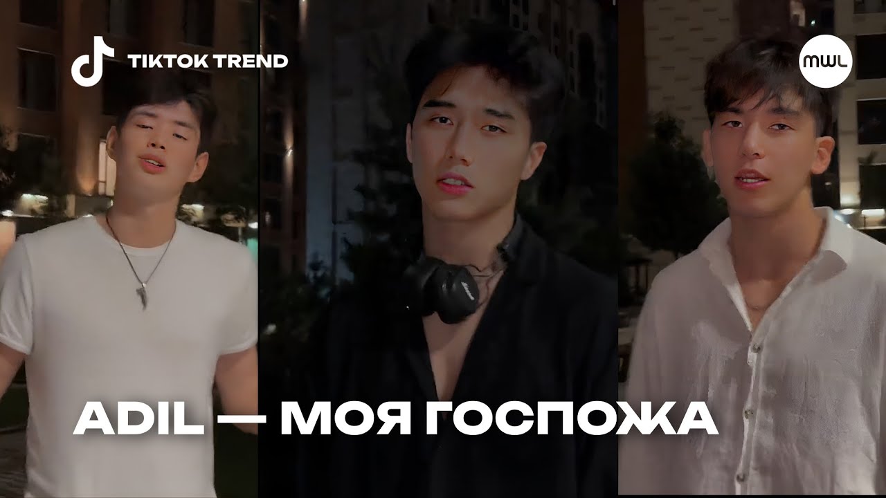 Adil — Госпожа | Видишь, разрывается, болит моя душа | TikTok Trend 2023