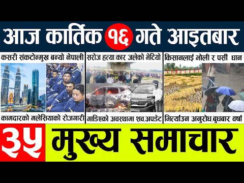 News🔴today nepali news aaj ka mukhya samachar taja l