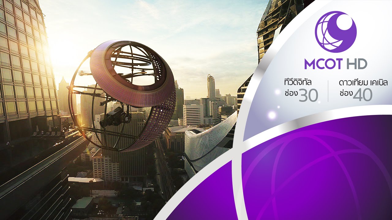 ช่อง 9 MCOT HD เปิดโลกกว้างสร้างความสุข 🌍