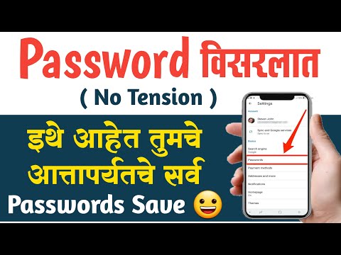 how to recover password form apps and websites | विरलेला पासवर्ड कसा पहायचा | पासवर्ड कसा शोधायचा?
