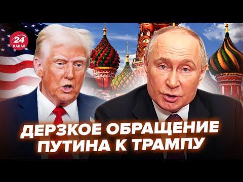 ⚡️Путин СРОЧНО ОБРАТИЛСЯ к Трампу ПОСЛЕ ПЕРЕДАЧИ РАКЕТ Украине! Москва УГРОЖАЕТ Вашингтону УДАРОМ