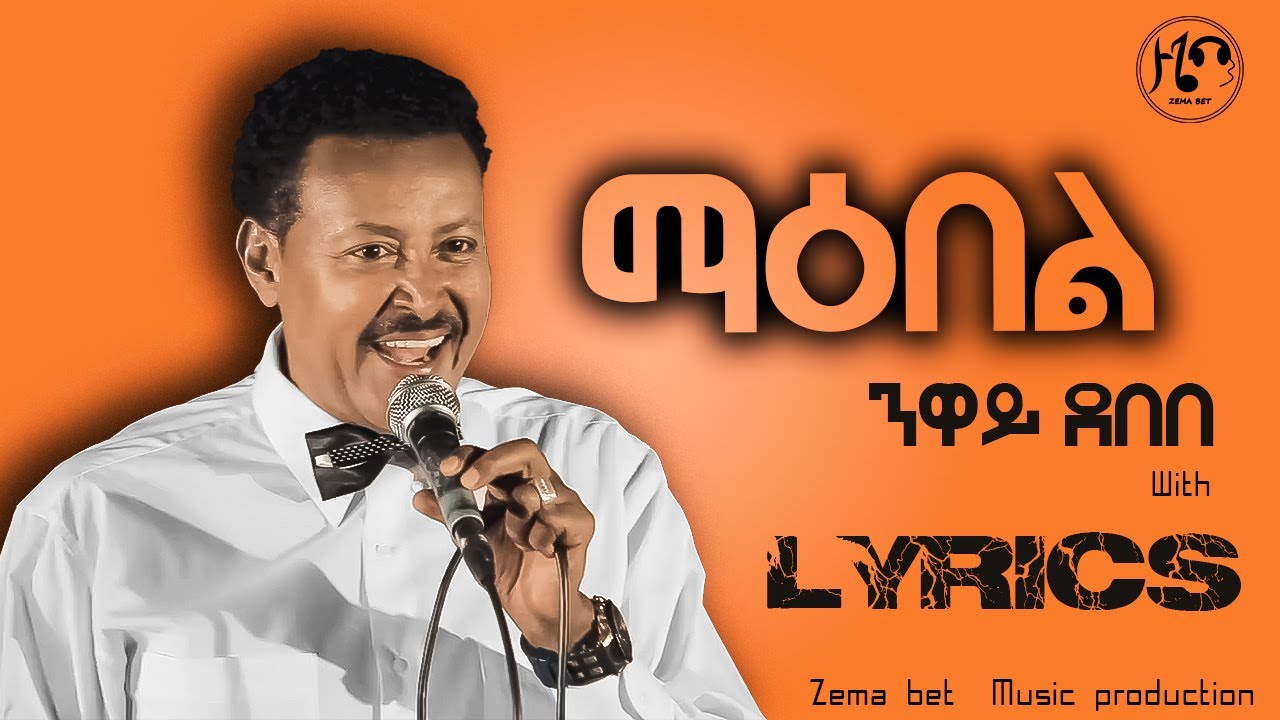 Neway Debebe - Maebel Lyrics 🎶