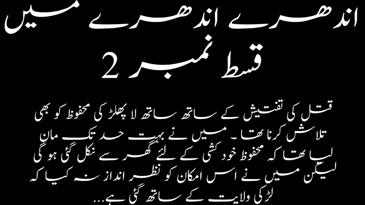 Andhery Andhery Main | Ep02 by Ahmed Yar Khan