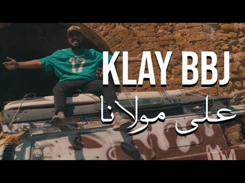 Klay - 3LA MOULENA | على مولانا (Clip Officiel)