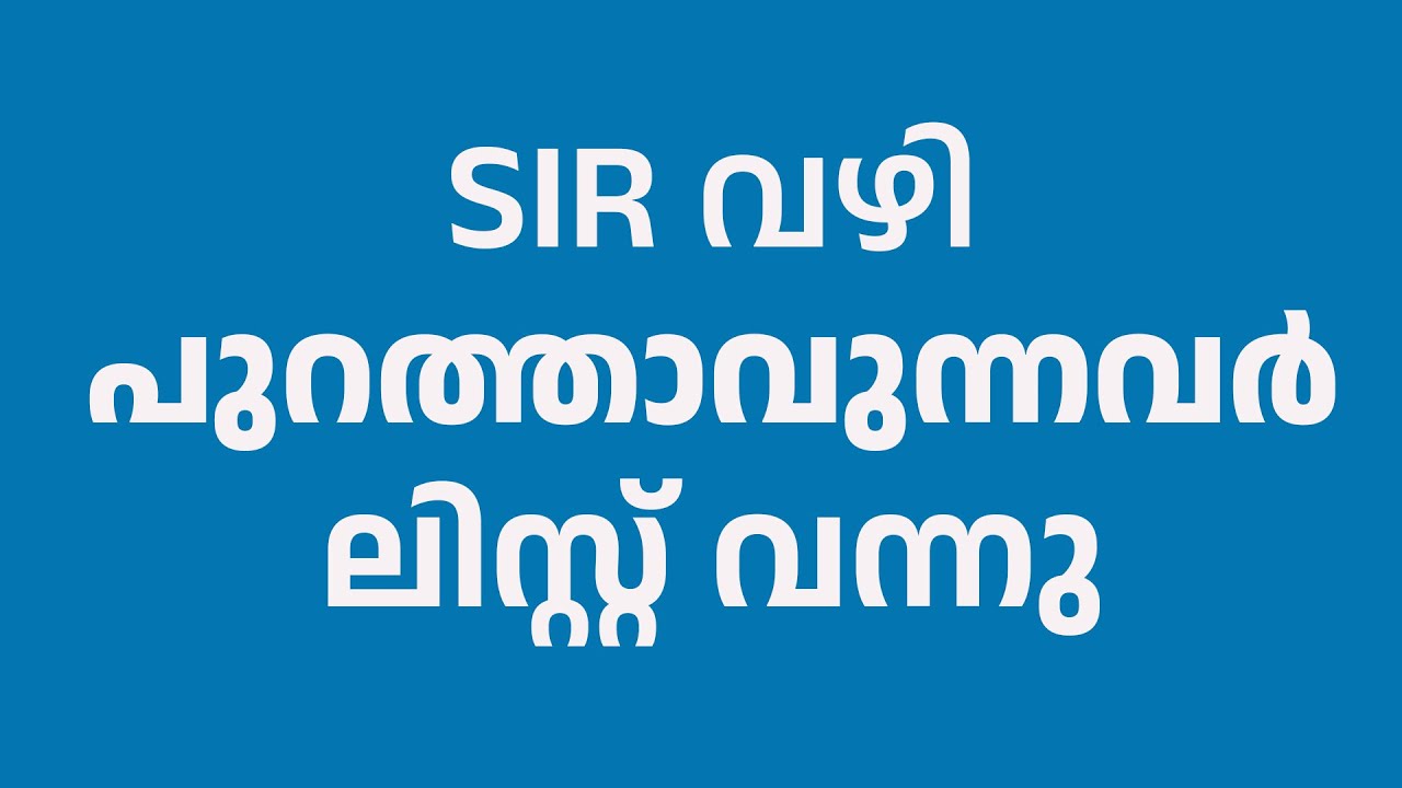 SIR Exit List Available | Download ASD Lists 📋
