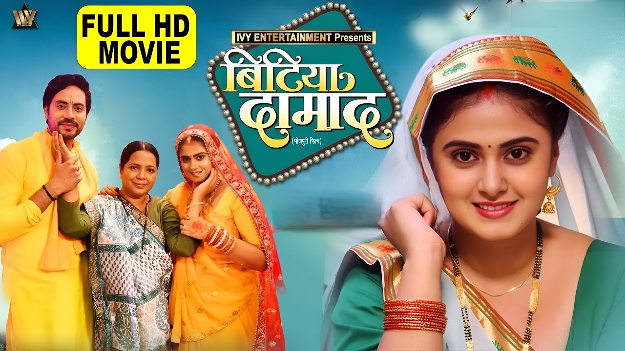 Bhojpuri Hit Movie 2025: Bitiya Damad | Meghashree's Blockbuster Full HD Film 🎬
