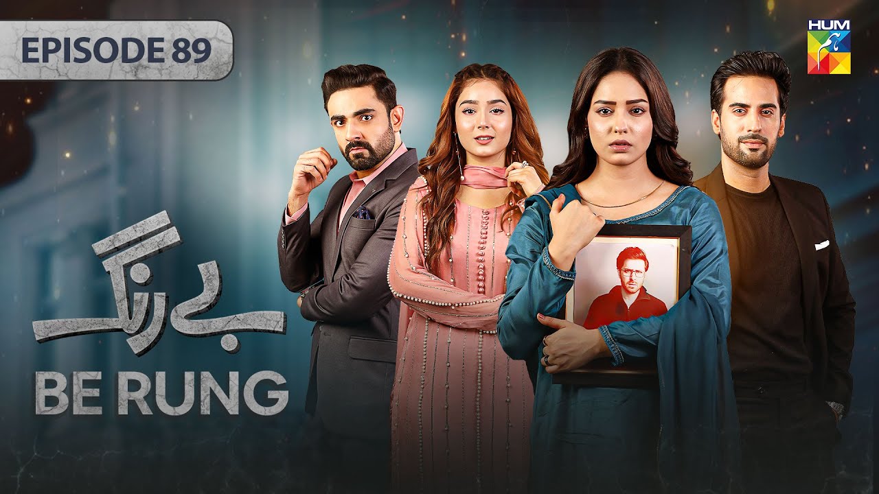 Be Rung Episode 89 | Sukaina Khan & Agha Talal | HUM TV