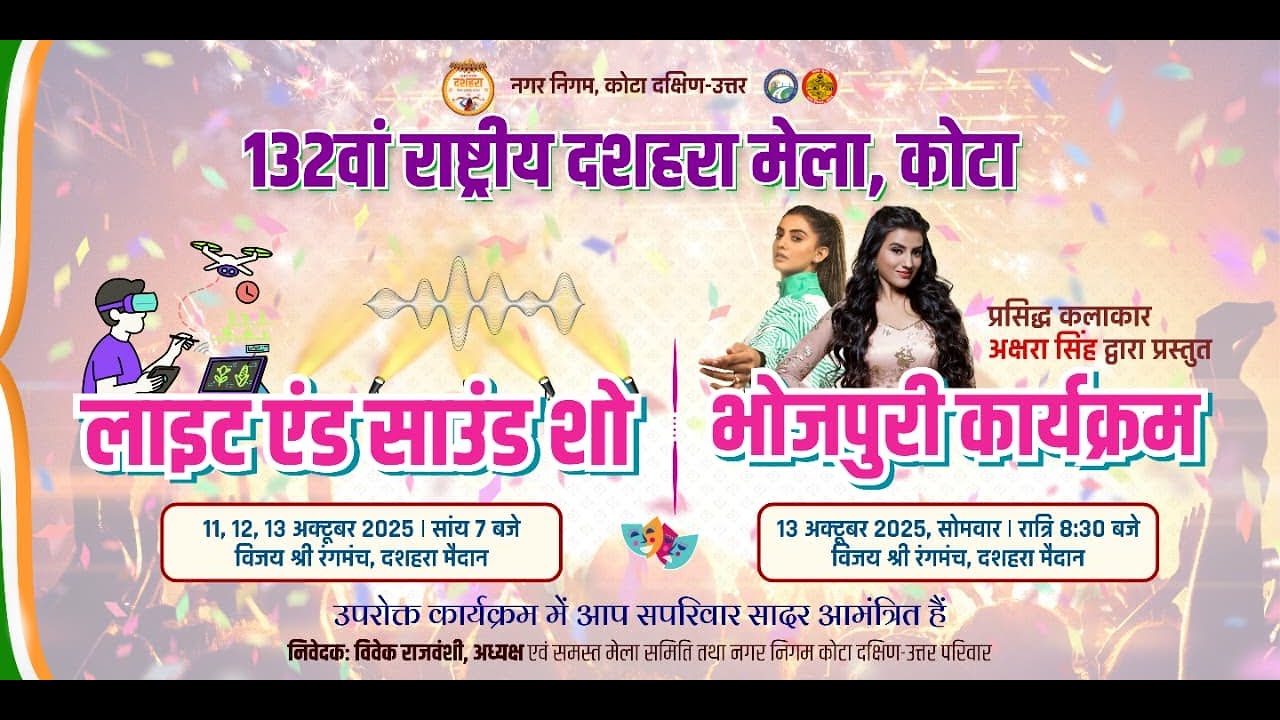 LIVE: Bhojpuri Program at Dussehra Mela Kota 2025