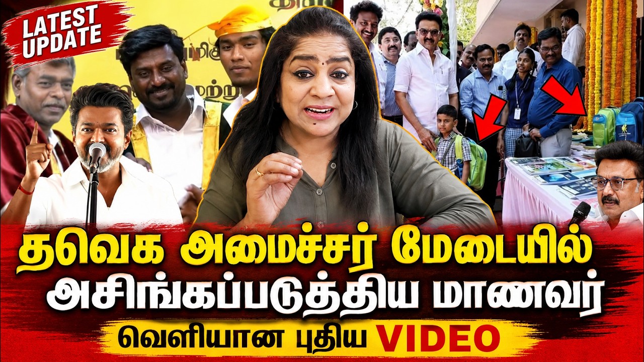 பள்ளிக்கூடத்தில் போட்டோ ஷூட் எடுத்து சிக்கிய அமைச்சர் 😡 | Sundaravalli Latest Speech | Sembulam