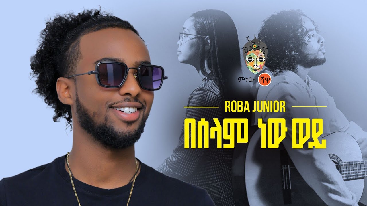 Roba Junior - በሰላም ነው ወይ | Official Ethiopian Music Video 2021 🎶