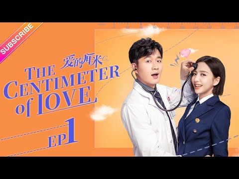 【ENG SUB】The Centimeter of Love EP01│Tong Li Ya, Tong Da Wei│Fresh Drama