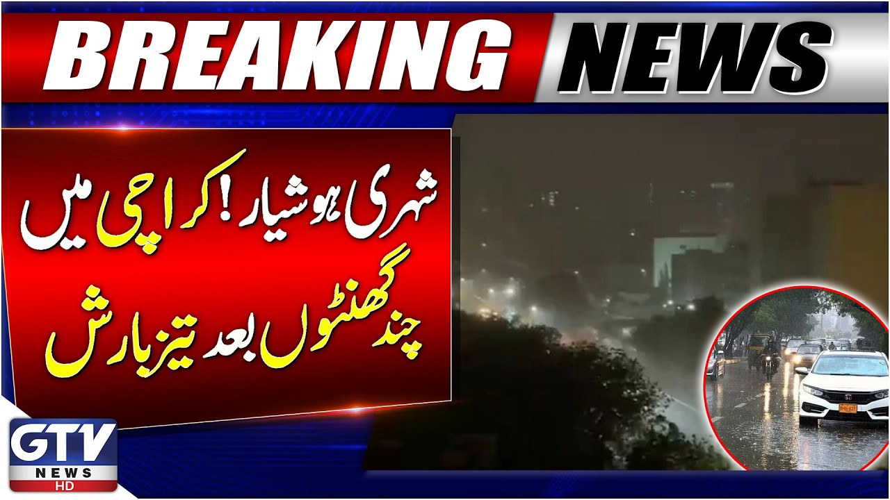 Karachi Faces Severe Rainstorm On Eid | Karachi Weather Updates | Rain In Karachi Today | GTV
