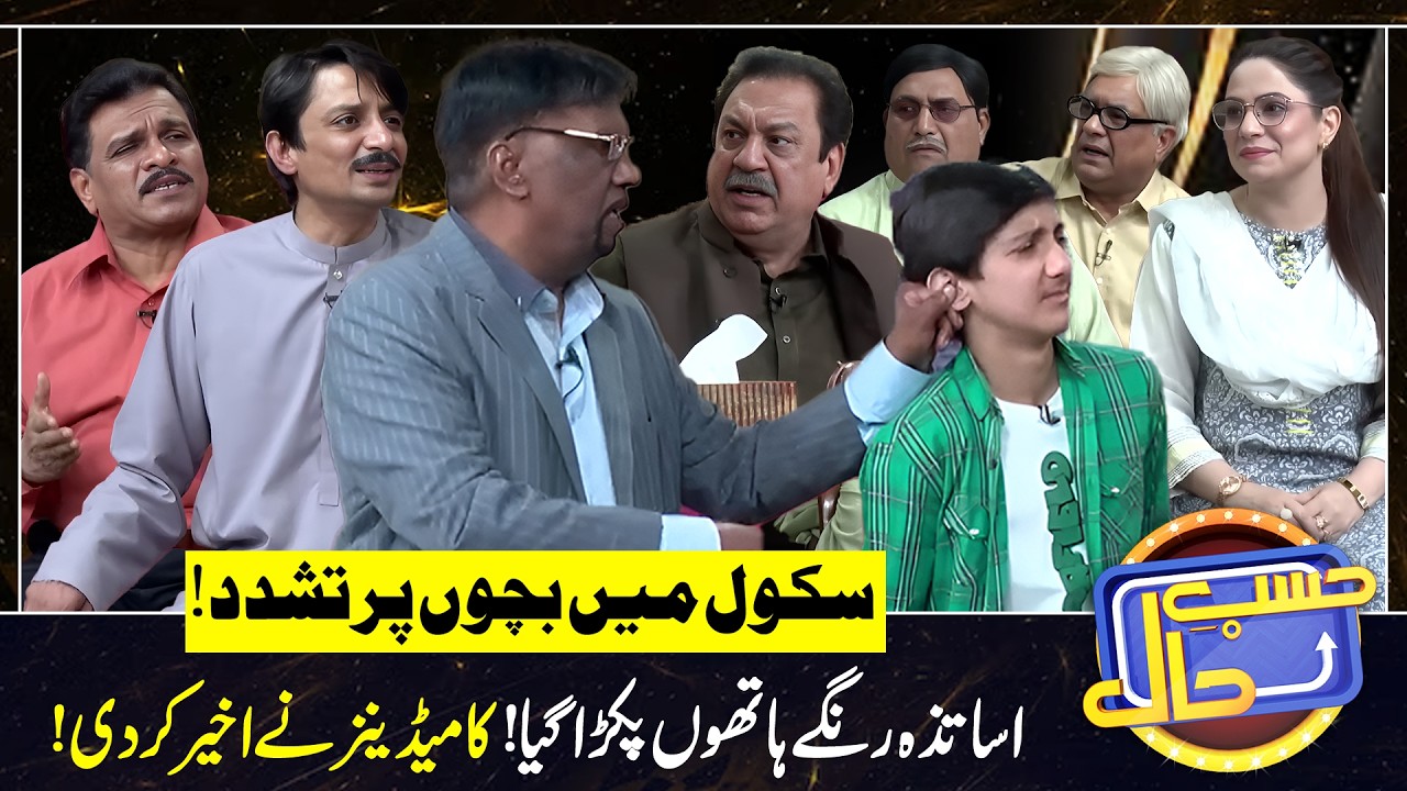 Ustaad Rangy Hathon Pakra gaya | Sohail Ahmad | Amanat Chan | Hasb-e-Haal Official