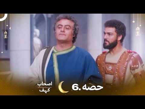 اصحاب کہف قسط نمبر 6 | اردو ڈب | Men of Angelos Episode 6 | Urdu Dubbed