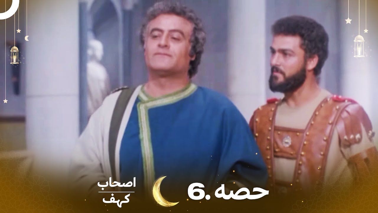 اصحاب کہف قسط 6 | اردو ڈب | Men of Angelos Episode 6 - حیرت انگیز کہانی جاری ہے ✨