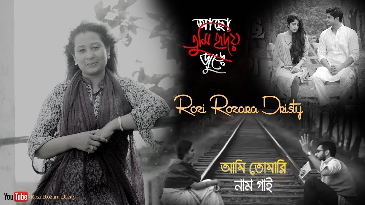 Ami Tomari Nam Gai - Valo Achi Valo Theko 🎶