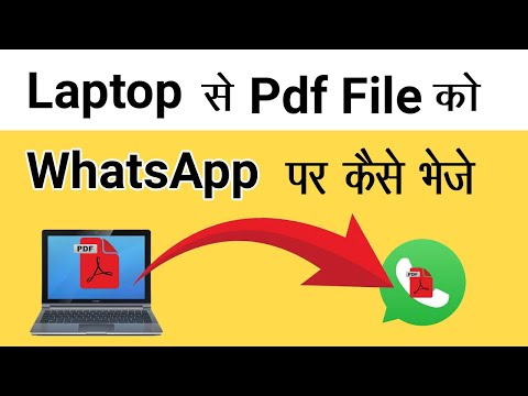 Laptop Se Pdf File Whatsapp Par Kaise Bheje | How to send Pdf on Whatsapp from computer.