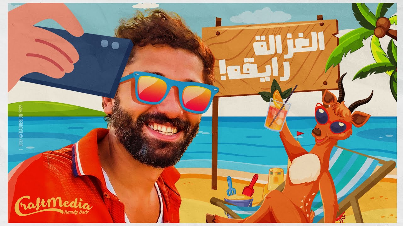 استماع حصري لأغنية الغزالة رايقة 🎶 - كريم محمود عبد العزيز ومحمد أسامة 2021