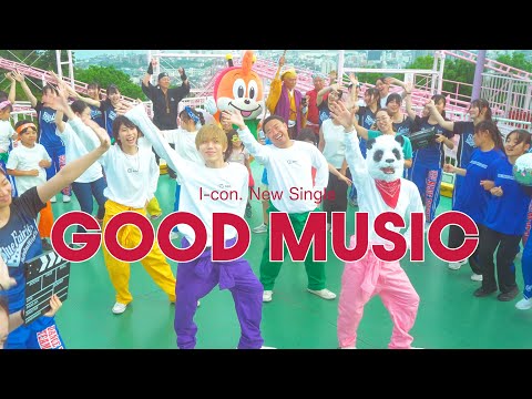 I-con. 「GOOD MUSIC」M/V