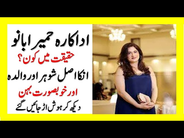 Humaira Bano: Biography, Family & Husband Insights