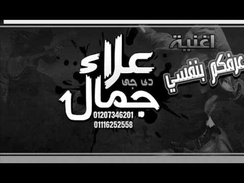 توزيع علاء جمال وعصفوره 📞