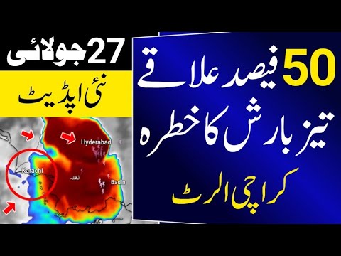 Heavy rains expected in Karachi Sindh | Karachi Weather Update | Sindh Weather Today | Monsoon Rains