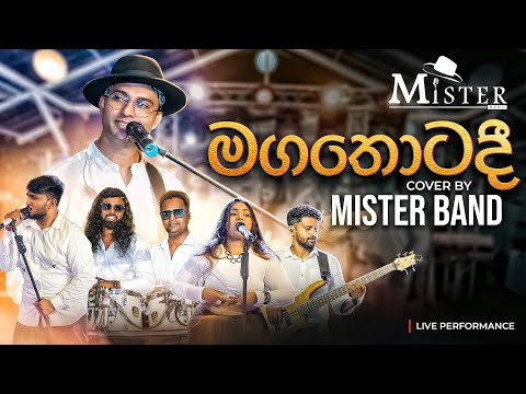 මගතොටදී |MAGATHOTADEE Cover by |MISTER BAND |originally done by MILTON MALLAWARACHCHI