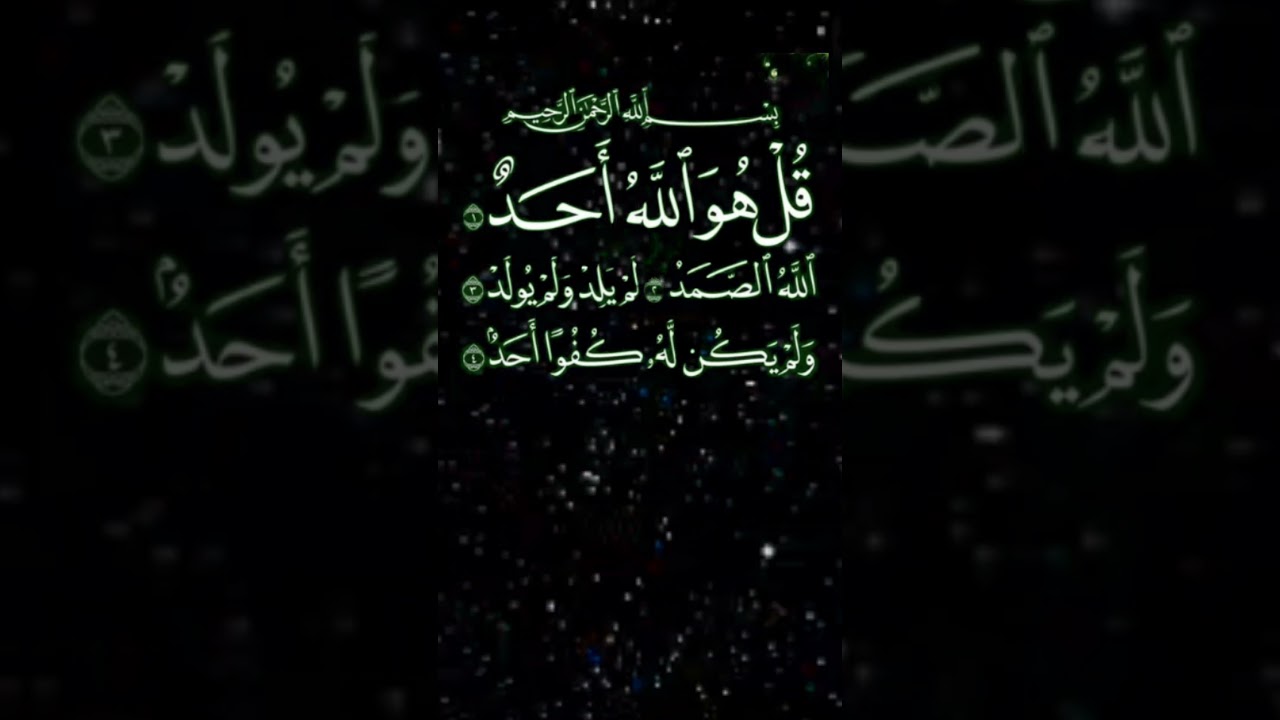 Beautiful Surah Ikhlas Recitation 🤲