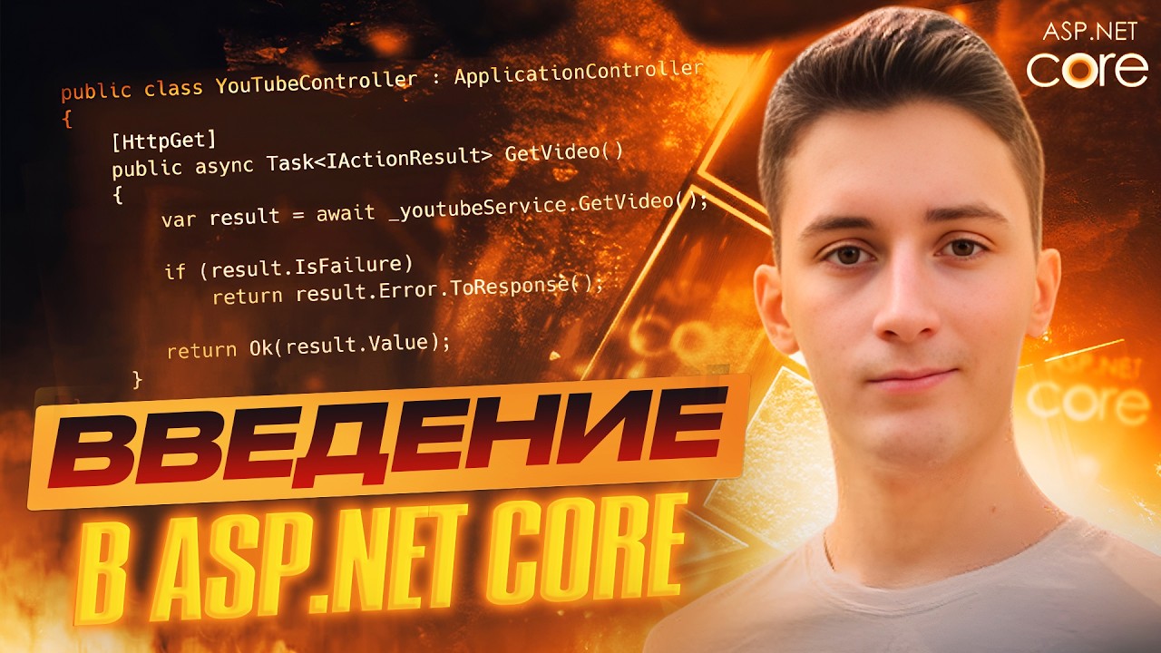 Изучение ASP.NET Core: Web API vs MVC 🚀