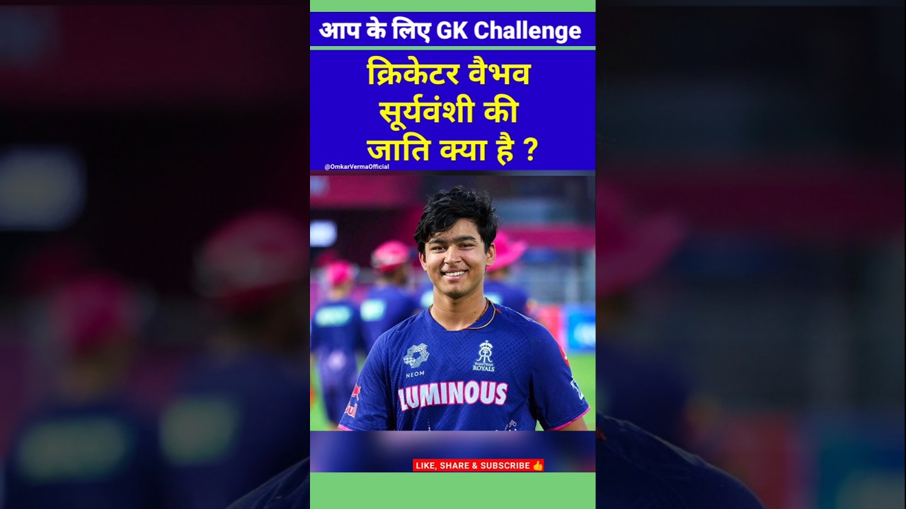 Vaibhav Suryavanshi's Caste & Background 🏏