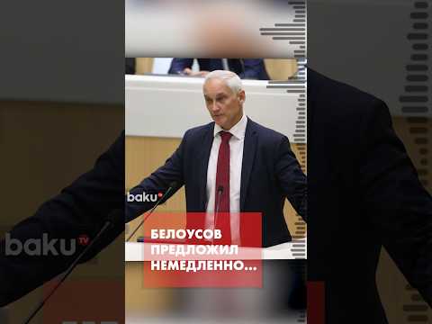 Министр обороны РФ Андрей Белоусов среагировал на ядерные испытания США