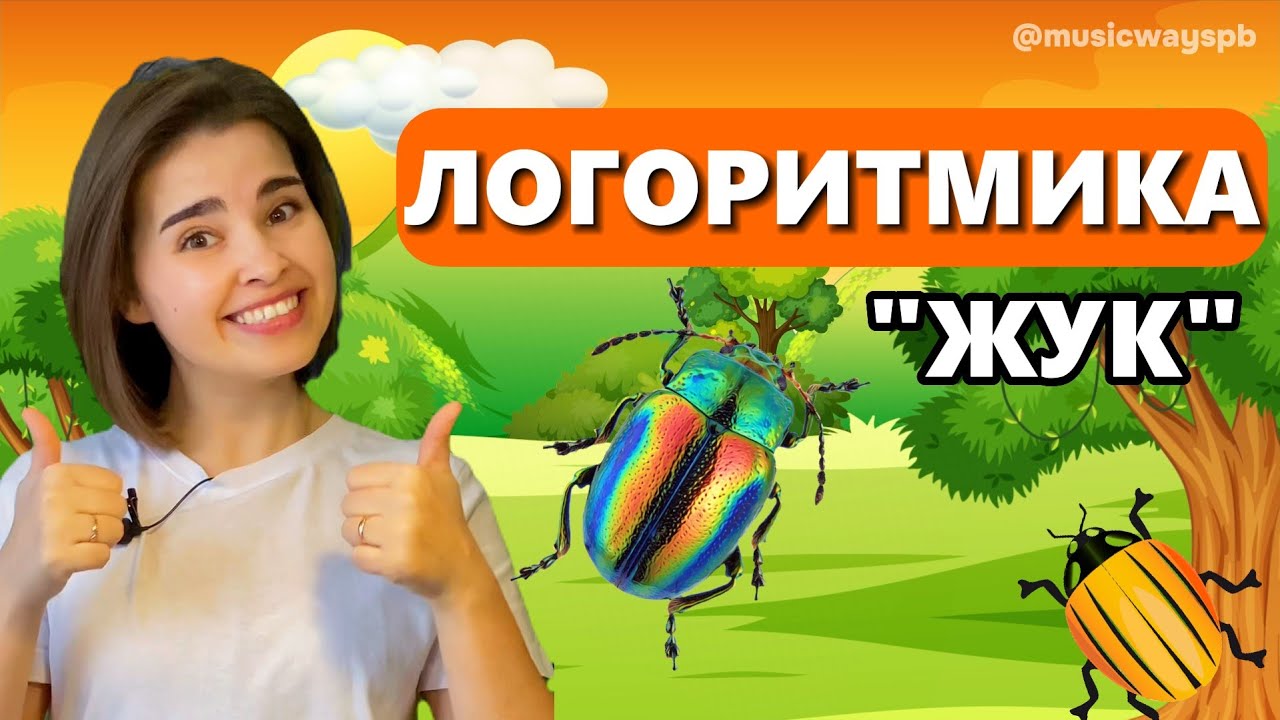 Логоритмика и пальчиковая гимнастика для развития речи 🎶