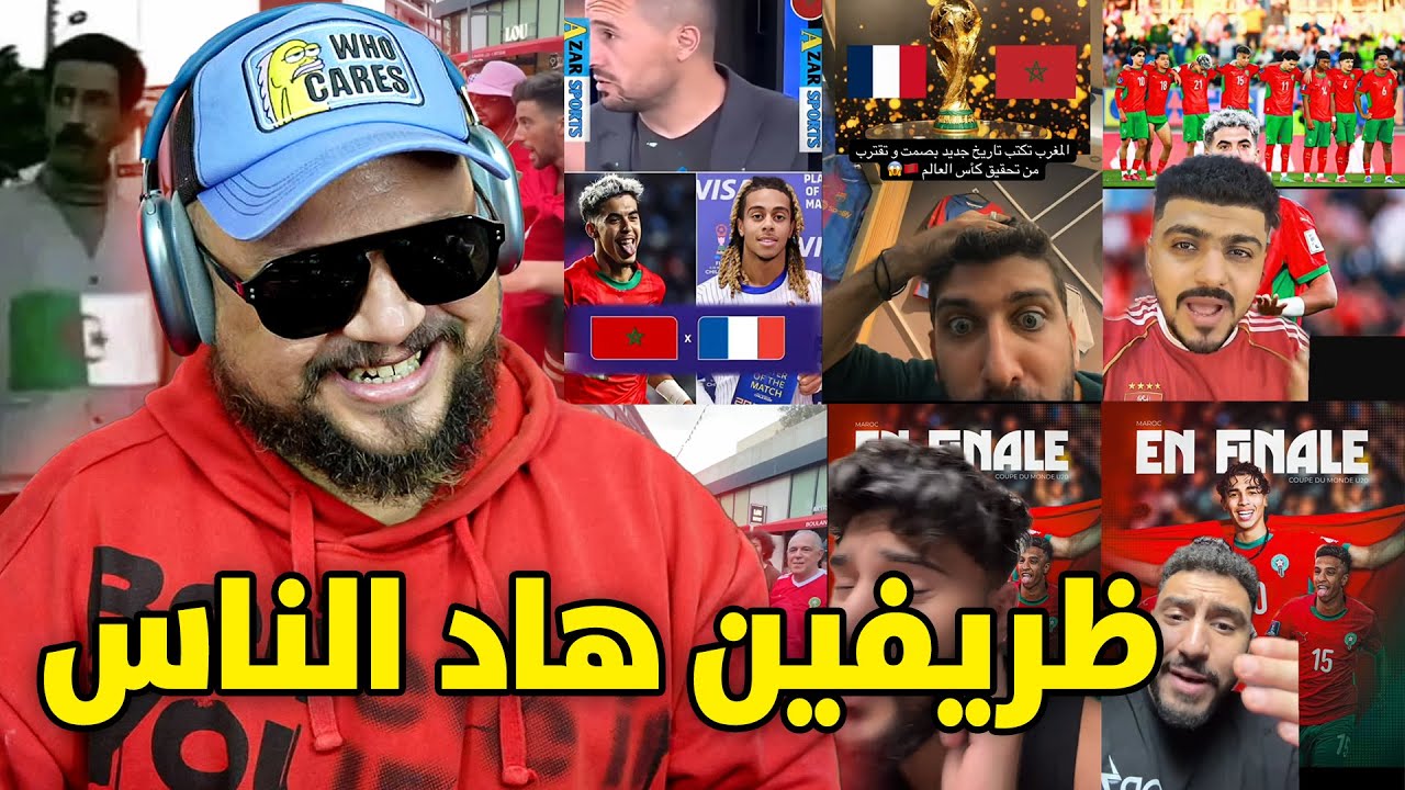 تفاعل العالم مع تأهل المغرب لنهائي كأس العالم 🌍