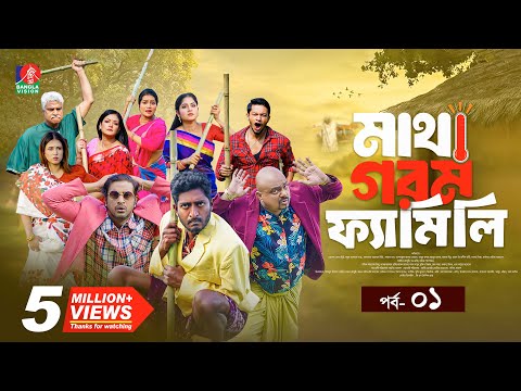 Matha Gorom Family | মাথা গরম ফ্যামিলি | EP 01 | Asraf Supto | Saddam Mal | Alif | Mihi | New Natok