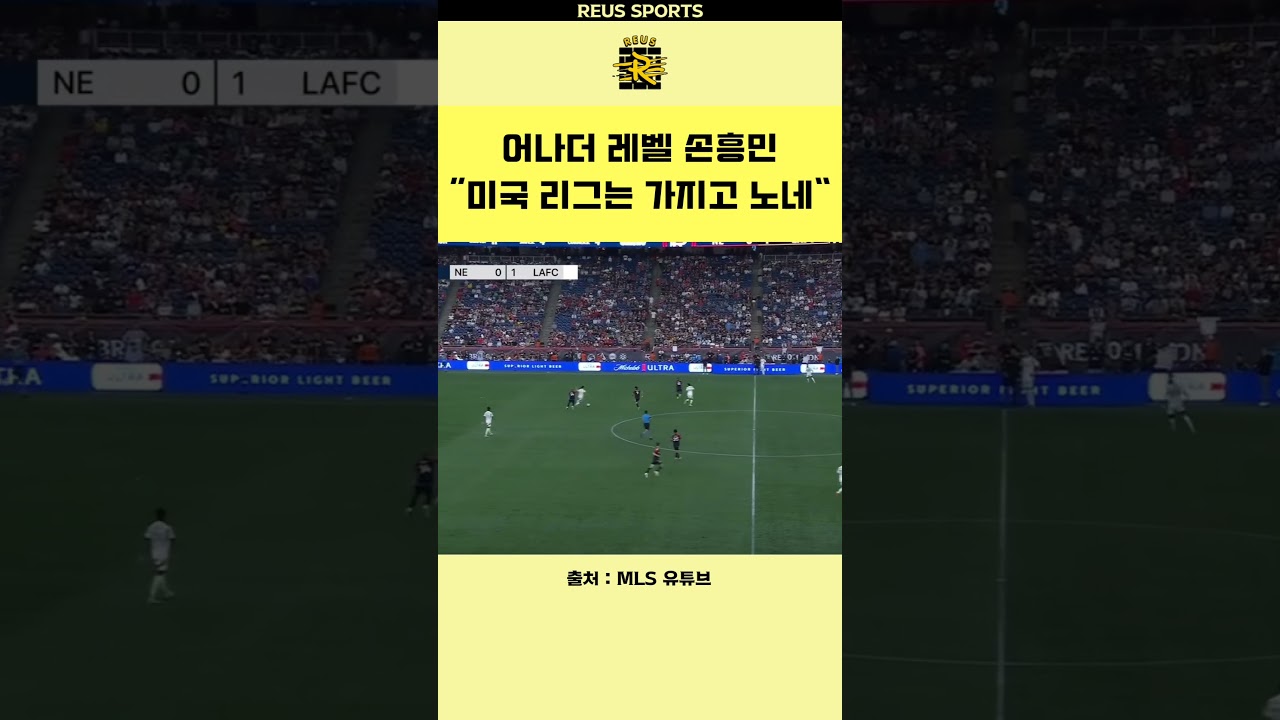 손흥민, LAFC 선발 데뷔전에서 뛰어난 활약 ⚽